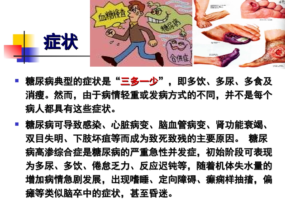 第二十八章 胰岛素与降糖药_第3页
