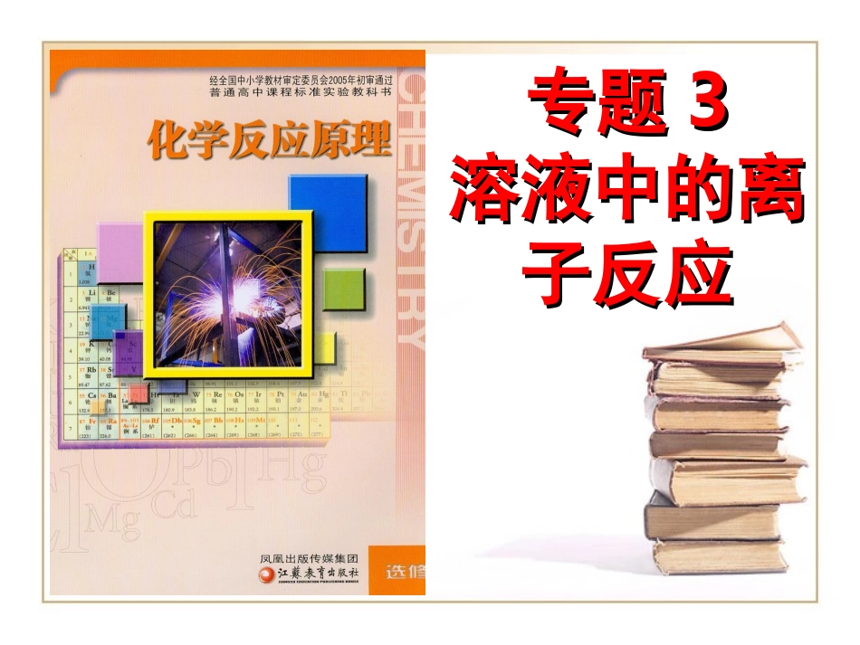 第二单元溶液的酸碱性课题二酸碱中和滴定_第1页