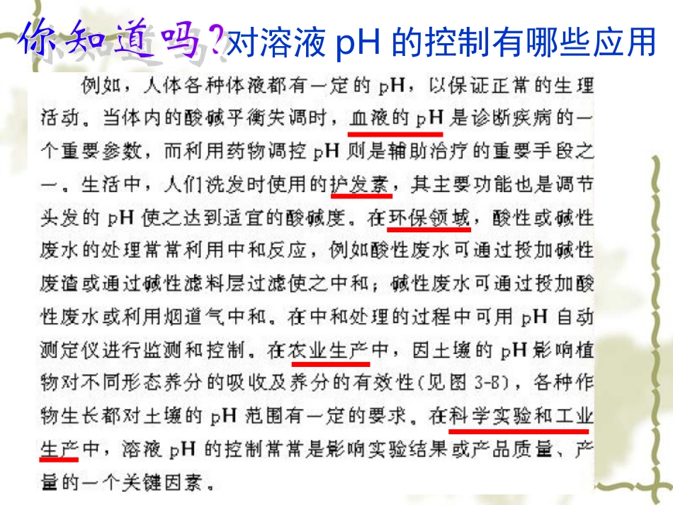 第二单元溶液的酸碱性课题二酸碱中和滴定_第3页