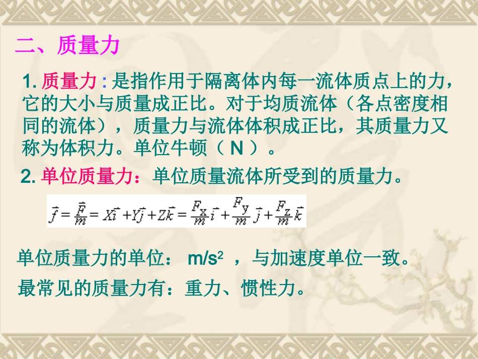 第二章  流体力学 流体压强_第3页