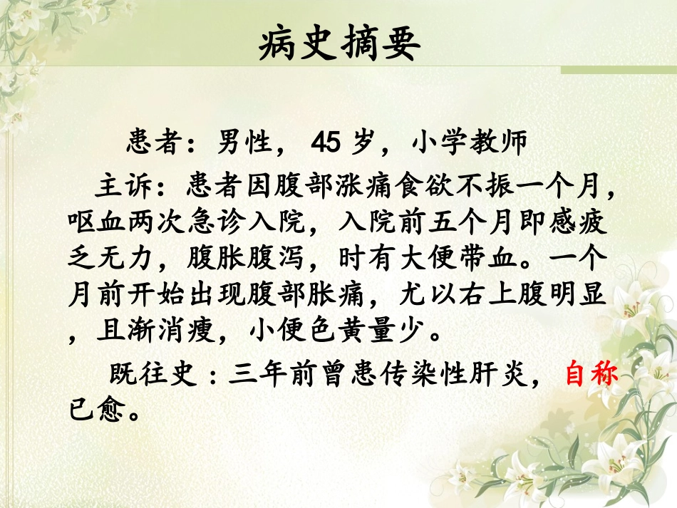 第二小组第四次病例讨论_第2页