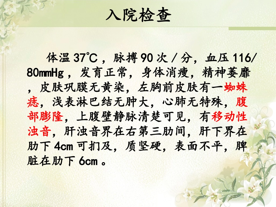 第二小组第四次病例讨论_第3页
