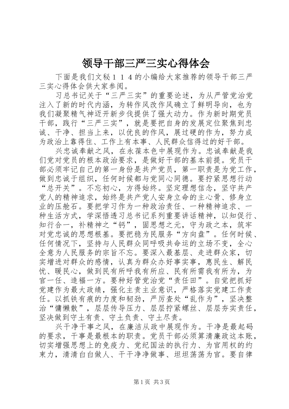 领导干部三严三实心得体会_第1页