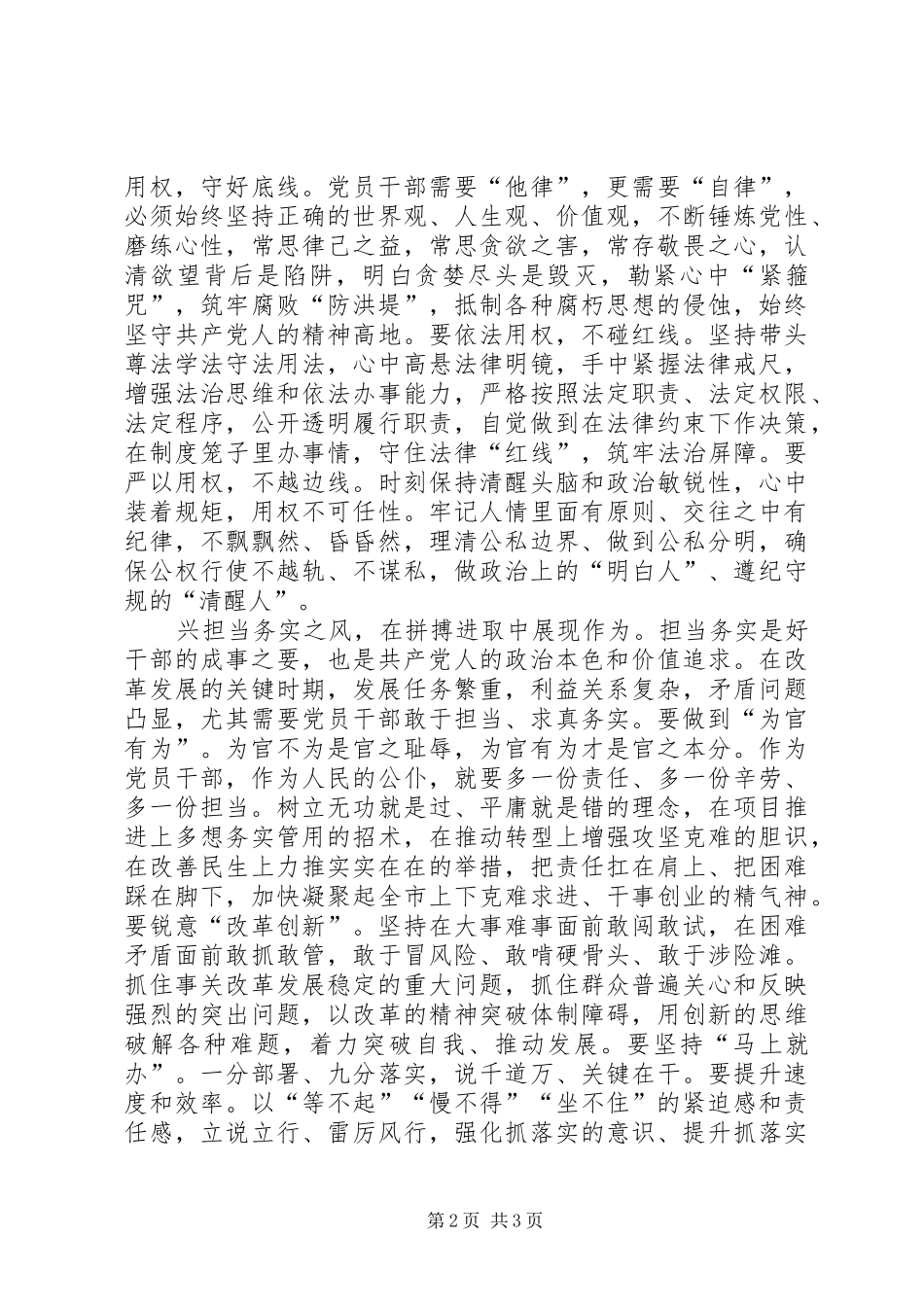 领导干部三严三实心得体会_第2页
