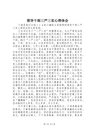 领导干部三严三实心得体会