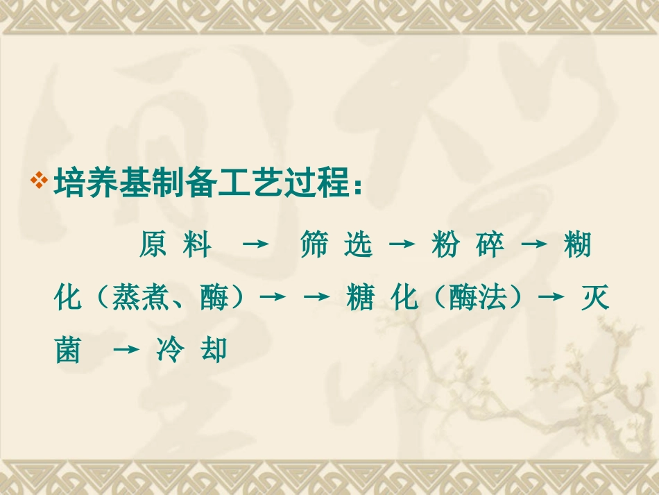 第二章  培养基和种子制备设备_第2页