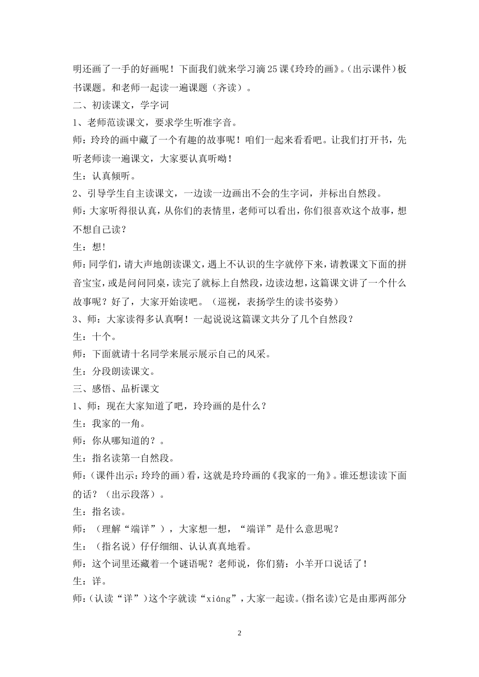 25、玲玲的画_第2页