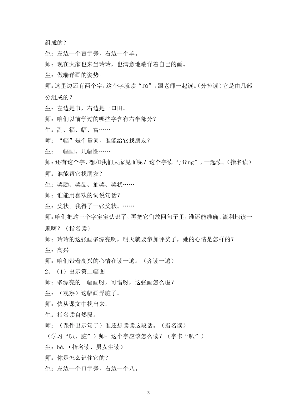 25、玲玲的画_第3页