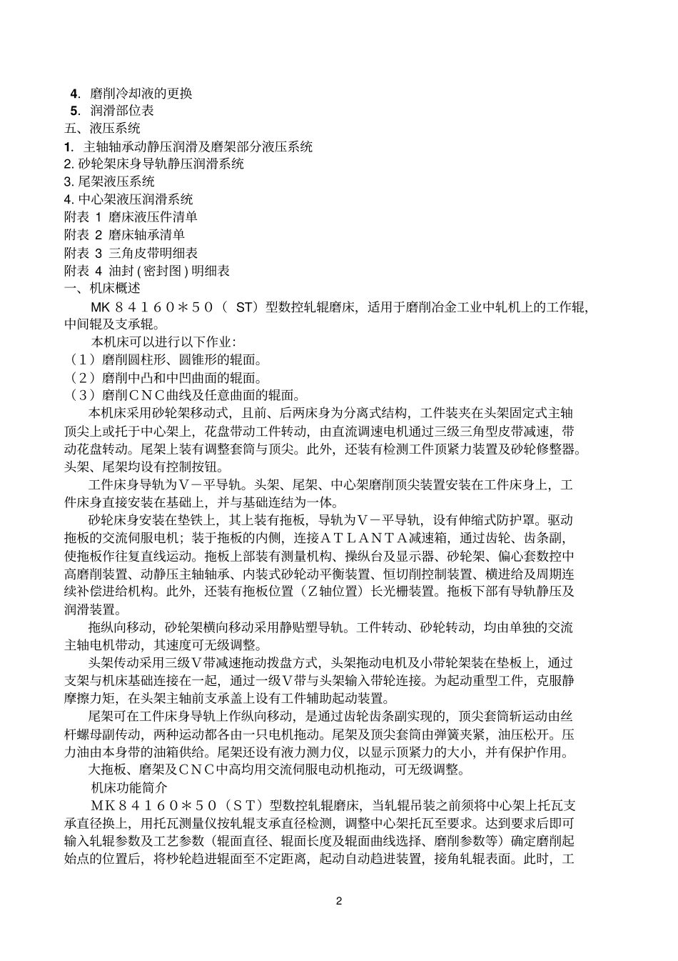 2#磨床使用维护规程_第2页