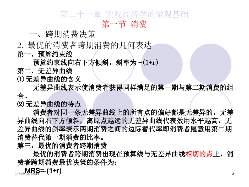 第二十一章：宏观经济学的微观基础_第3页