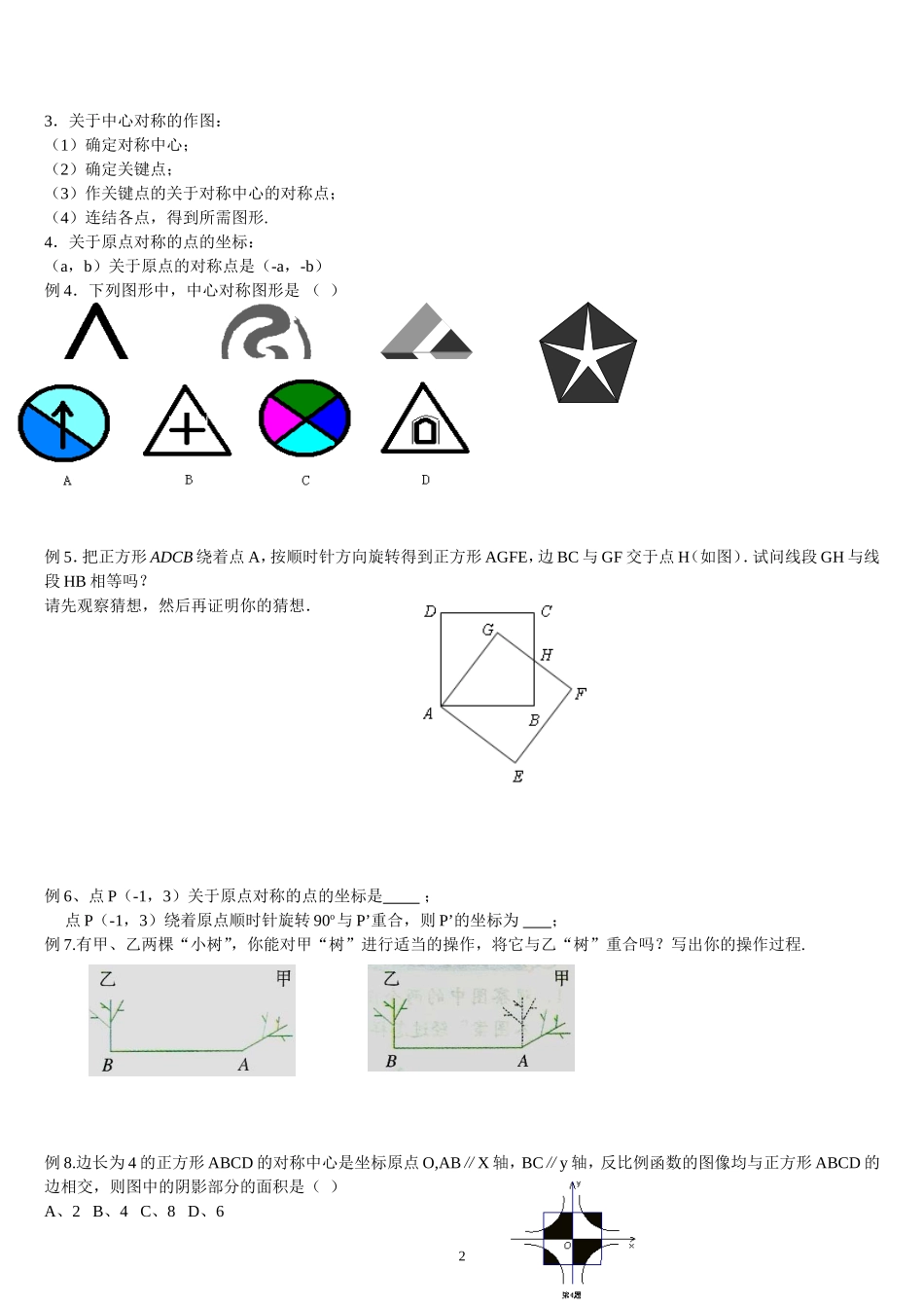 第二十三章旋转精品讲义_第2页