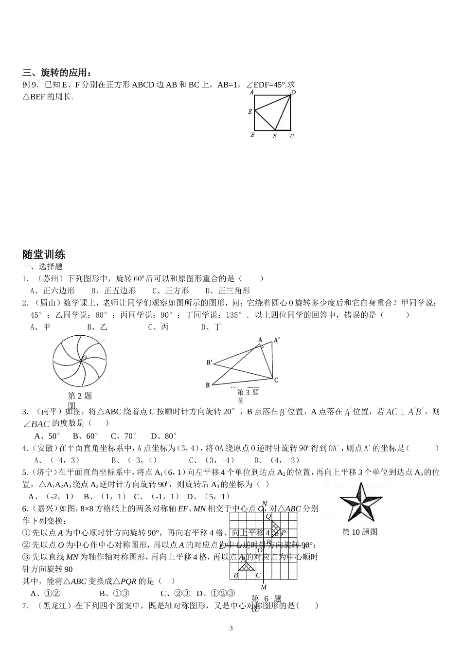 第二十三章旋转精品讲义_第3页