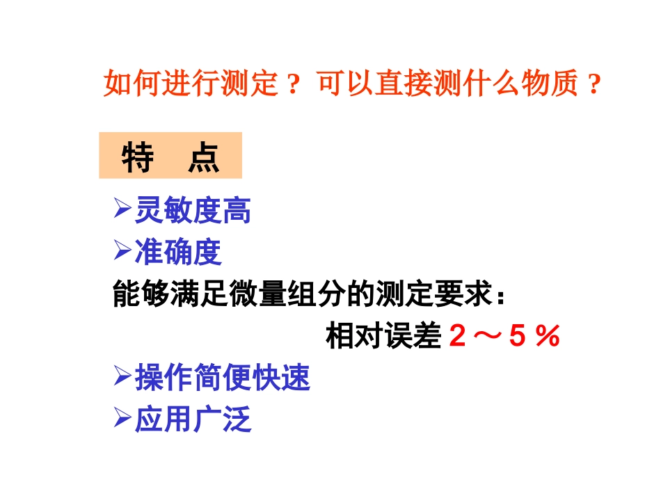 第九章吸光度法_第3页