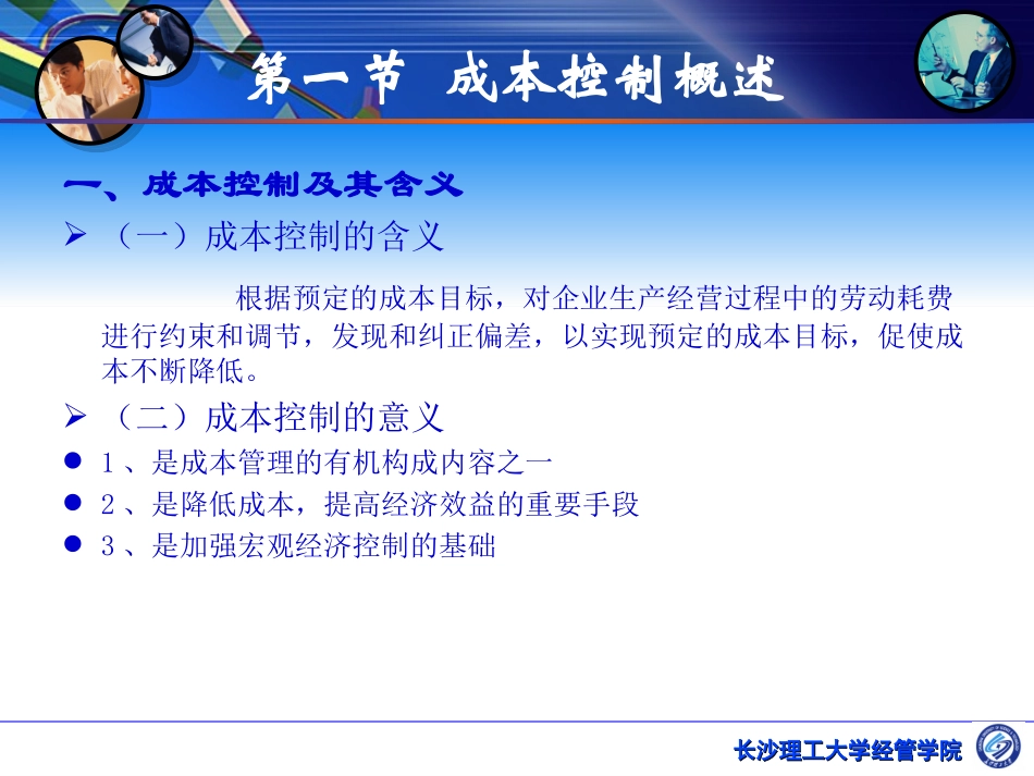 第九章成本控制_第1页