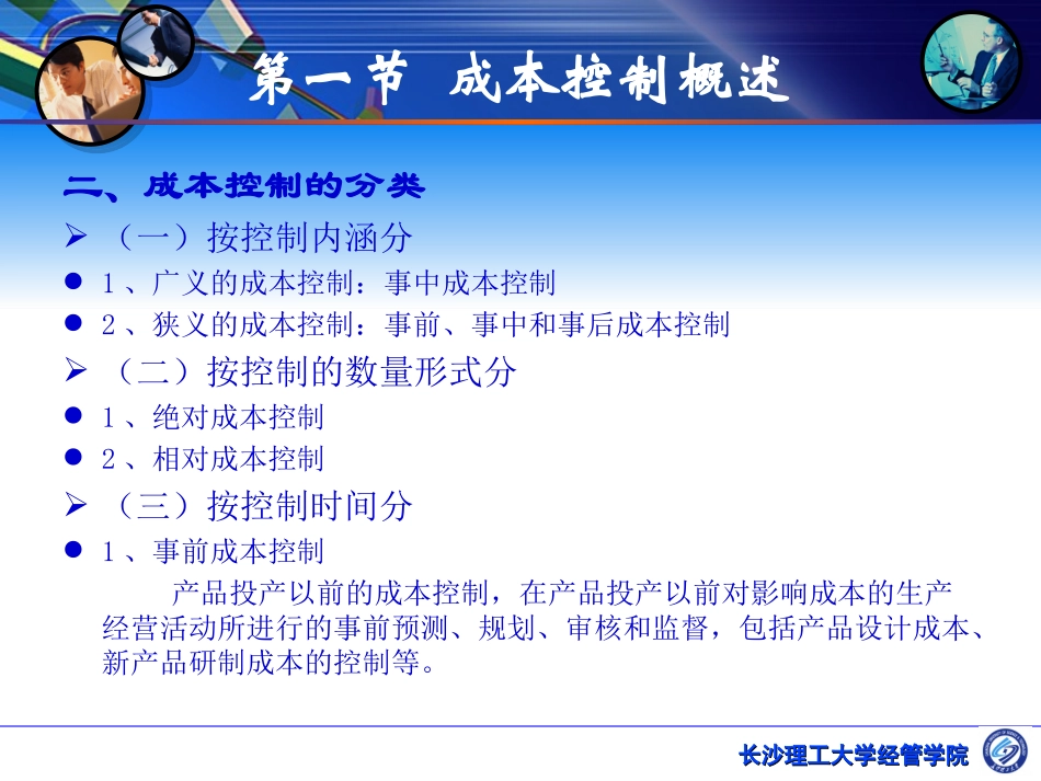 第九章成本控制_第2页