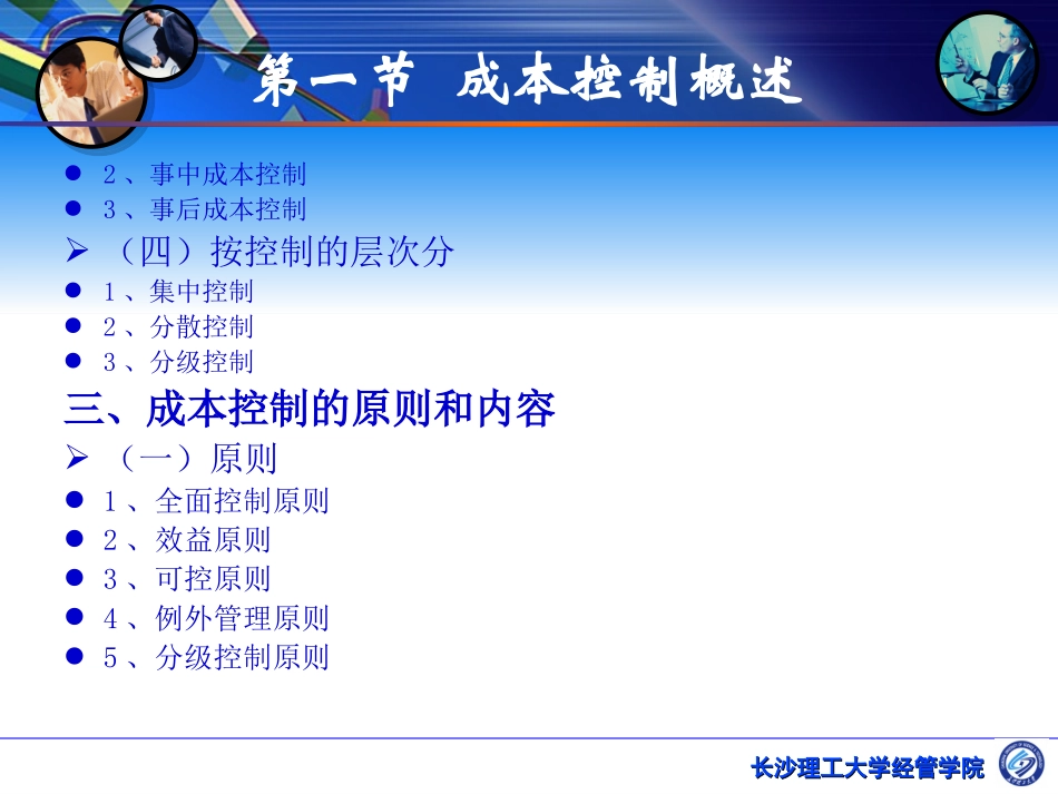 第九章成本控制_第3页