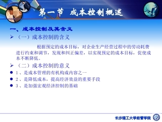 第九章成本控制