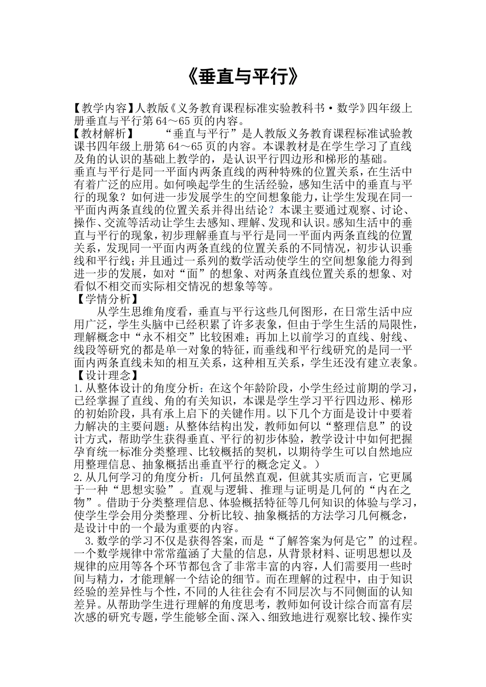 垂直与平行教学设计_第1页