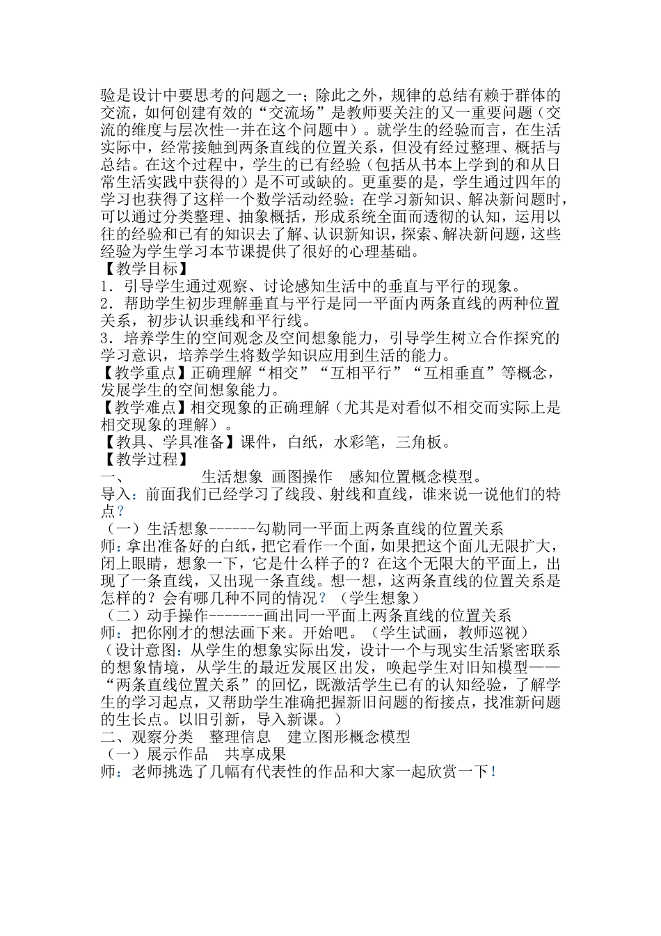 垂直与平行教学设计_第2页