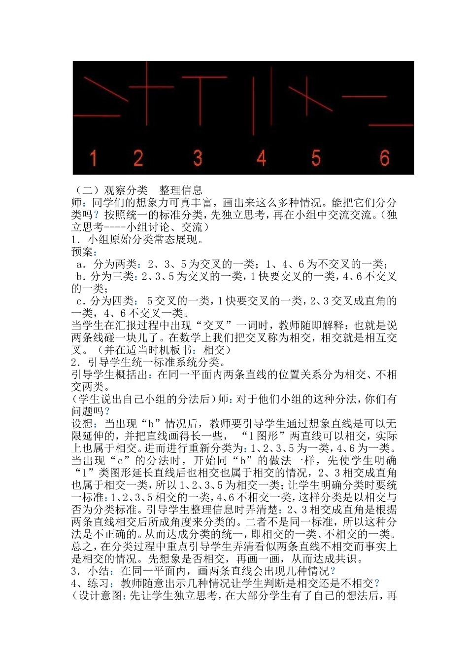垂直与平行教学设计_第3页