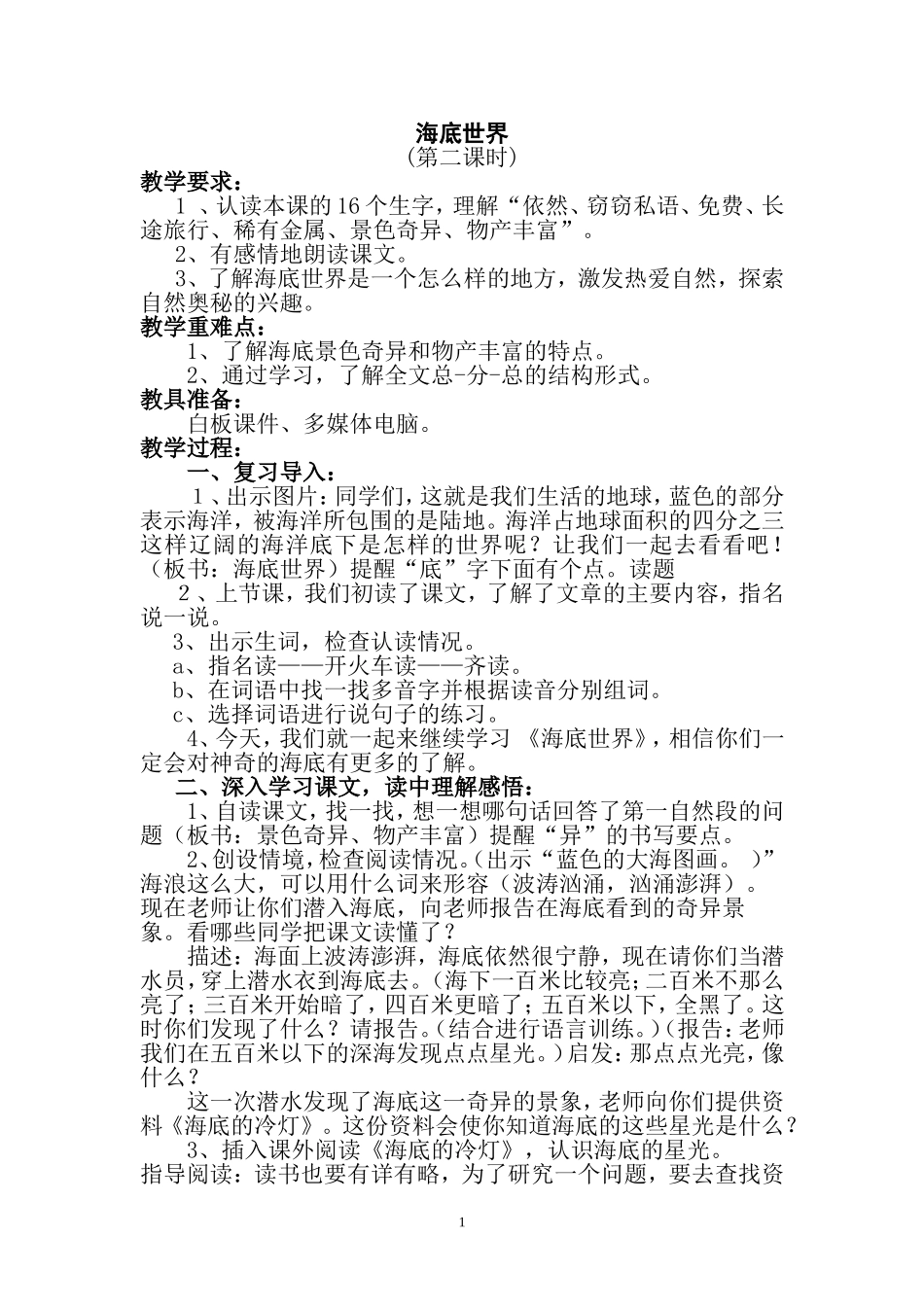 《海底世界》教案_第1页