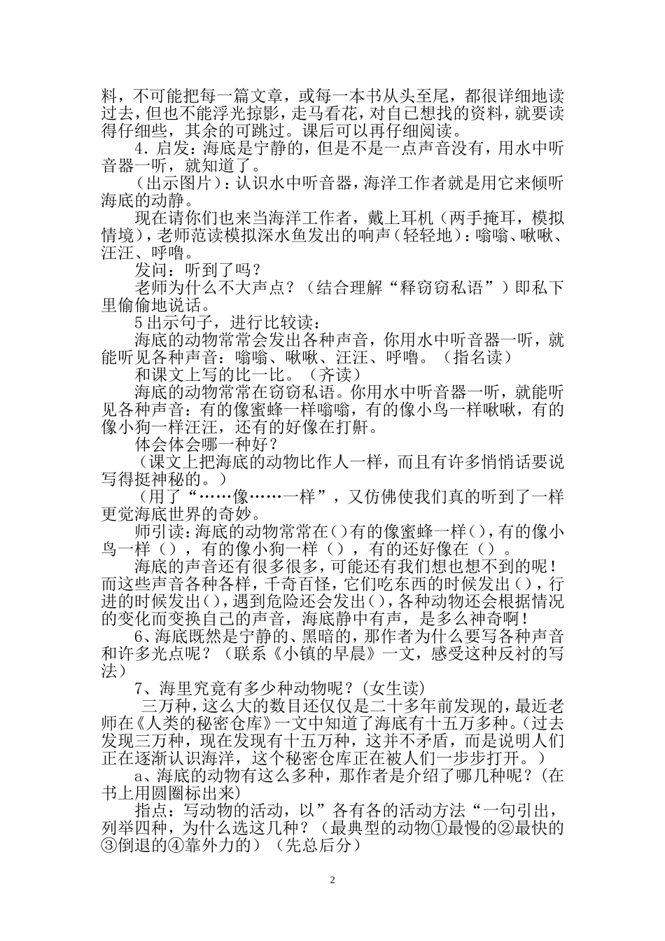 《海底世界》教案_第2页