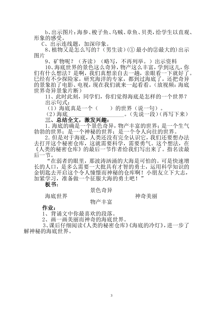 《海底世界》教案_第3页