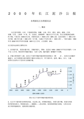 2000年长江泥沙公报