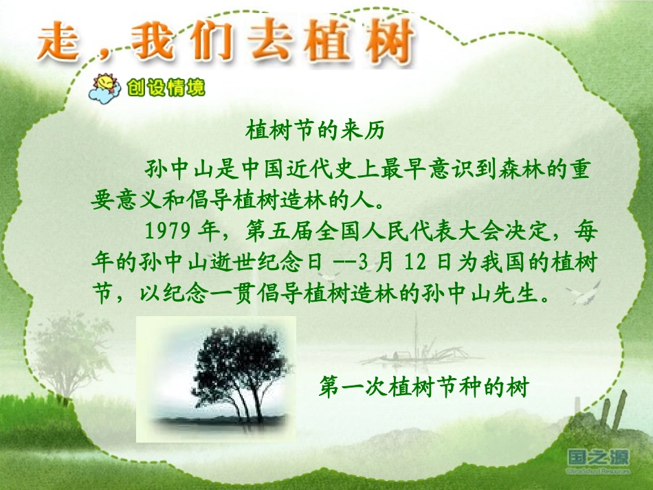 1、走-我们去植树_第3页