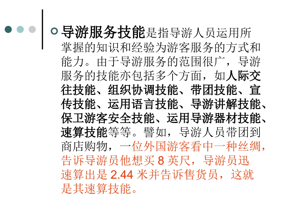 第九章_导游人员带团技能_第3页