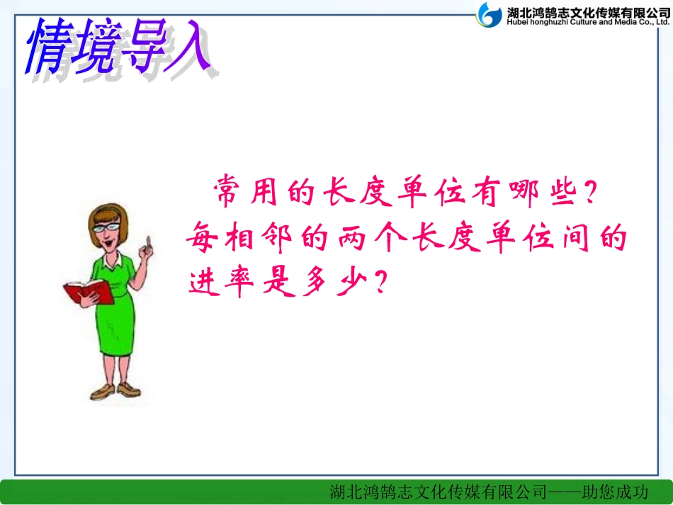 人教2011版小学数学三年级5.3.1-面积单位间的进率(1)_第2页