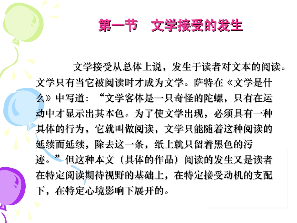 第九章 文学接受_第2页