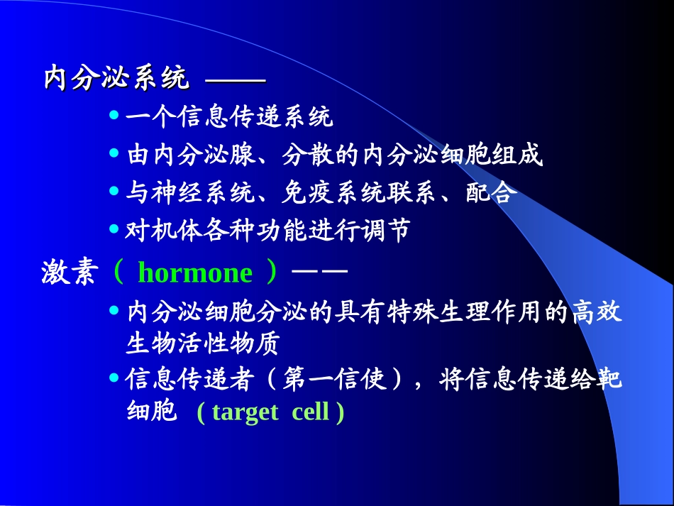 第九章 内分泌_第2页
