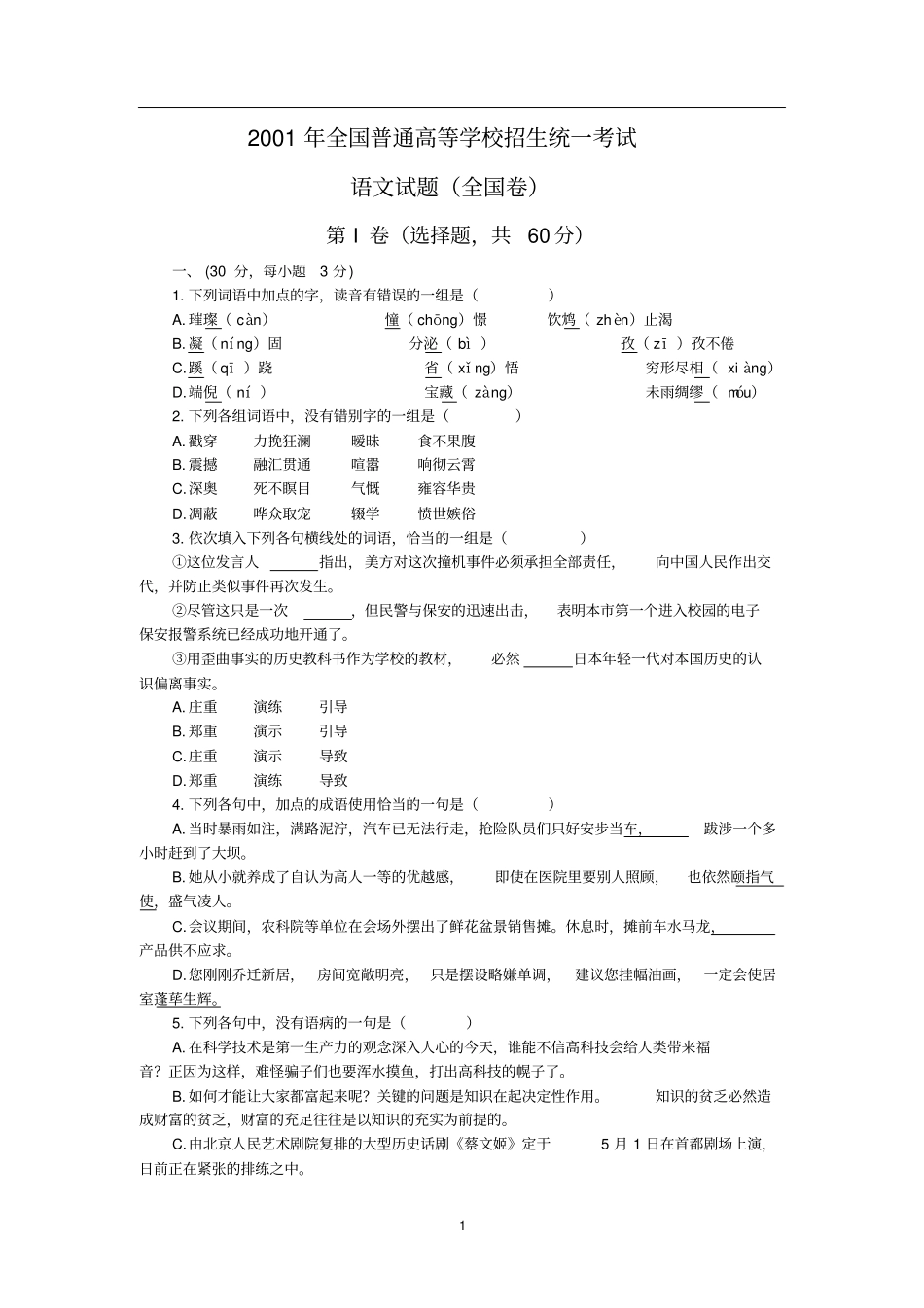 2001年高考语文试题全国卷_第1页