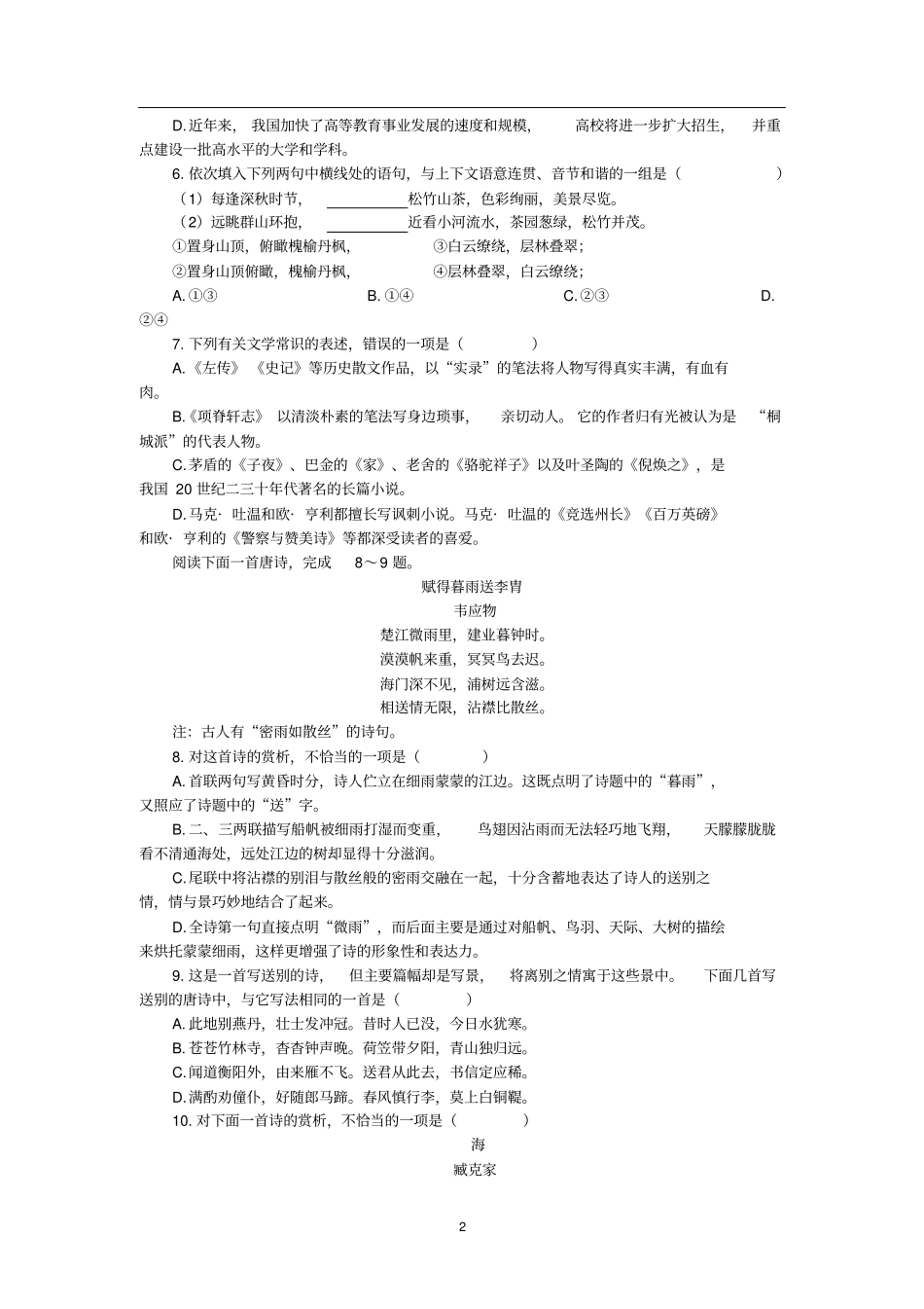 2001年高考语文试题全国卷_第2页