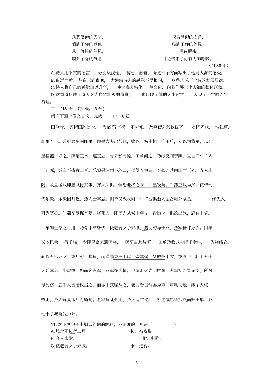 2001年高考语文试题全国卷_第3页