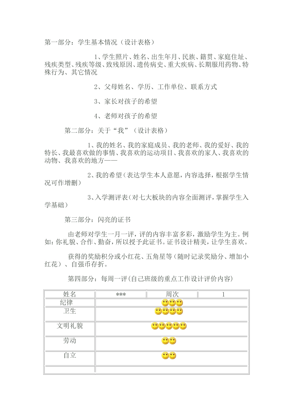 成长档案-(4)_第1页