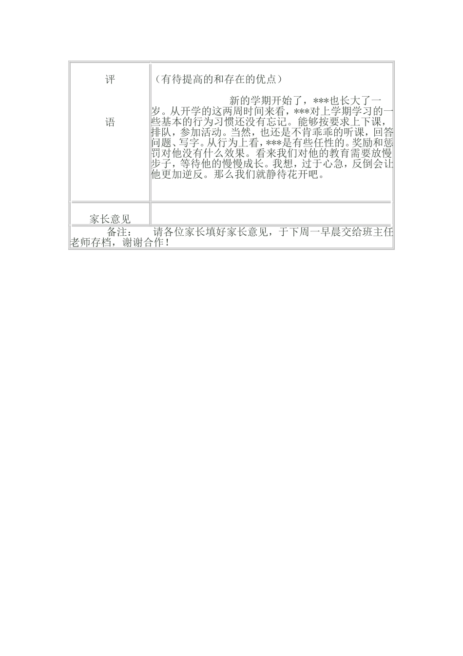 成长档案-(4)_第2页