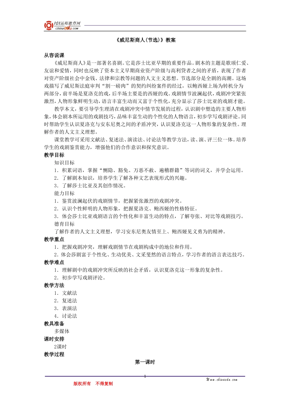 14威尼斯商人_第1页