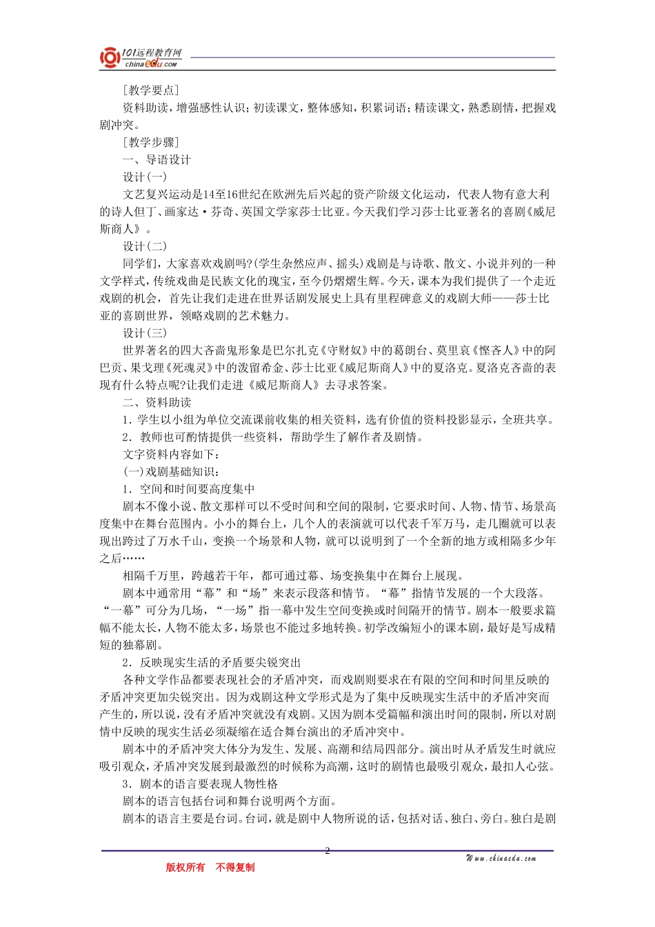 14威尼斯商人_第2页