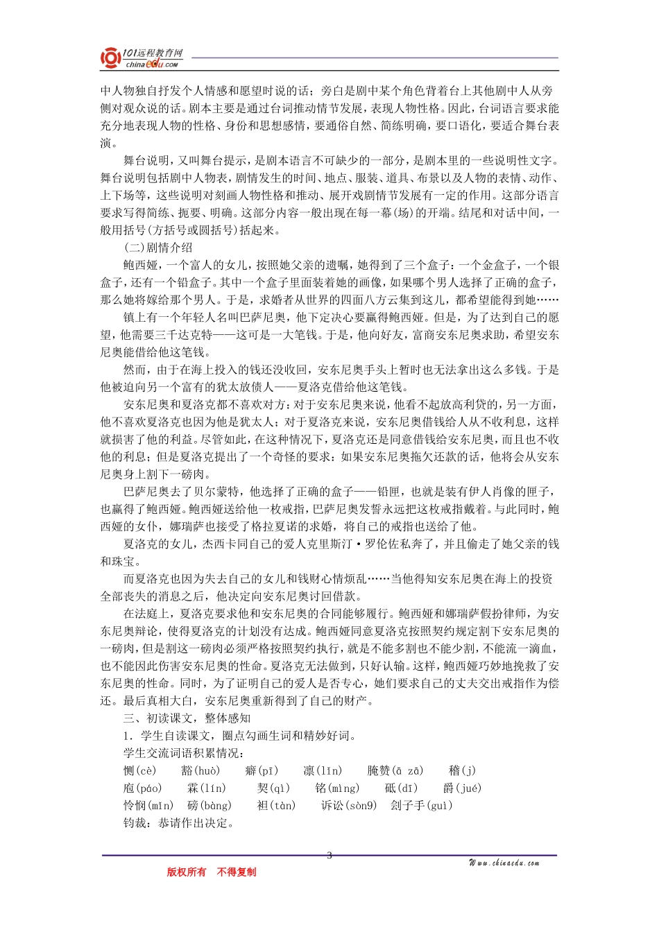 14威尼斯商人_第3页