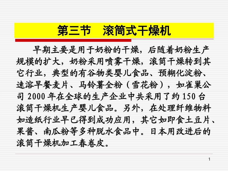 第九章 第三、四节_第1页