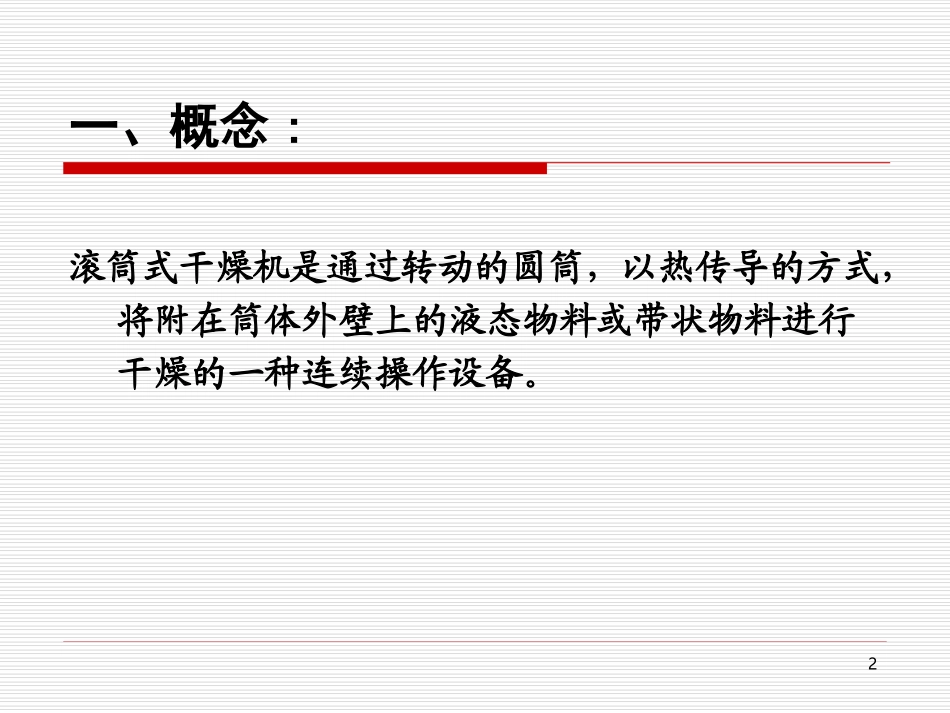 第九章 第三、四节_第2页