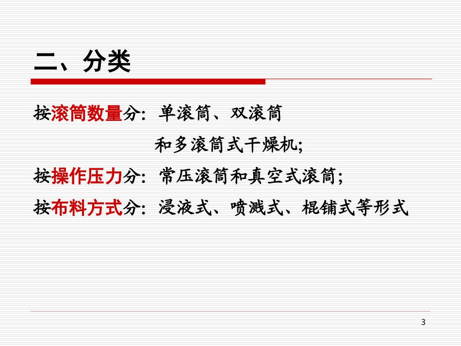 第九章 第三、四节_第3页