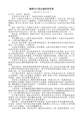 “群众路线教育活动”26个必读篇目