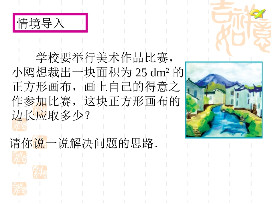 《平方根》.1-平方根_第2页