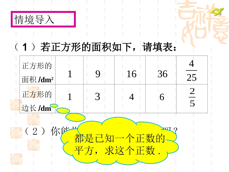 《平方根》.1-平方根_第3页