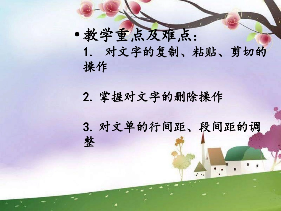 第三课《word文字编辑》ppt课件_第3页
