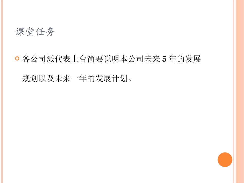 第三讲  泰勒的科学管理理论_第2页