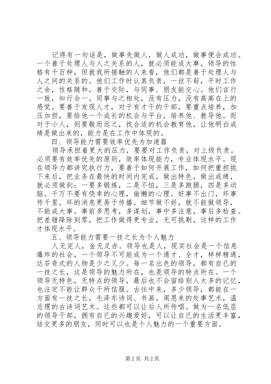 软件培训心得与收获_3_第2页